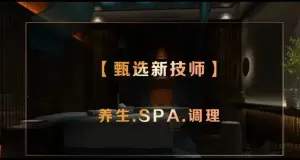 非凡按摩spa的logo