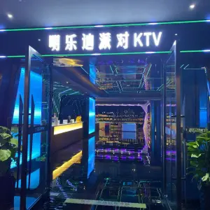 明乐迪KTV title=