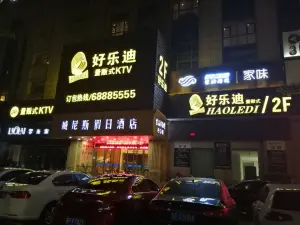 好乐迪量贩式KTV（启东店） title=