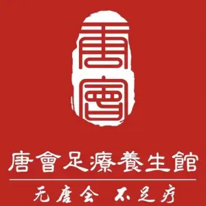 唐会足疗养生馆 title=