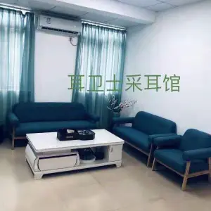 耳卫士采耳馆的logo