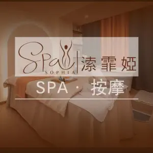 溹霏婭SPA title=