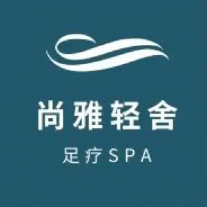 尚雅轻舍足疗spa title=