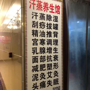 安然纳米汗蒸养生馆（奥园盘龙壹号店）