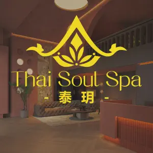 泰玥泰国皇家按摩SPA（坚基店）的logo