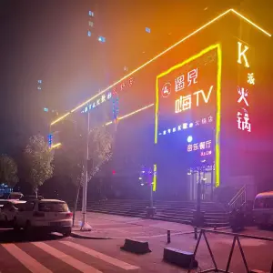 遇见嗨火锅KTV的logo