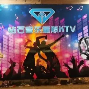 钻石音乐量贩式KTV title=