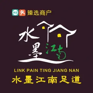 水墨江南足道（万达店） title=