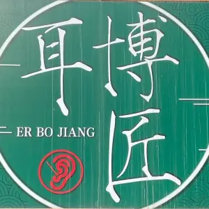 耳博匠（菏泽店） title=