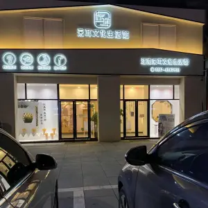 左耳·采耳文化生活馆（阆中店） title=