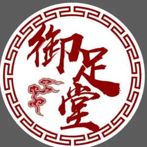 御足堂扬州修脚的logo