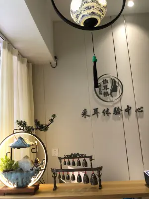 依耳格采耳文化体验中心 title=