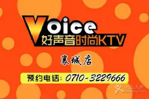 好声音时尚KTV（鼓楼店） title=