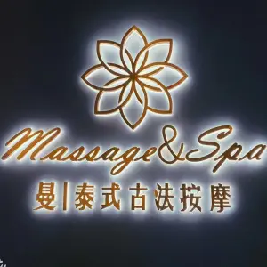 愈涧·曼泰式古法Massage&Spa（高新万达店） title=