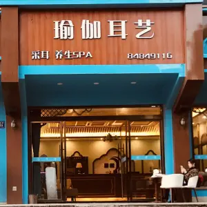 曼悦瑜伽耳艺 title=