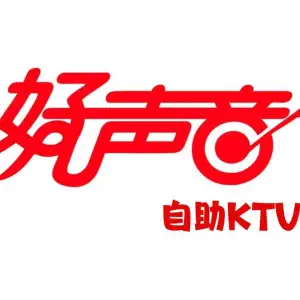 好声音自助KTV（风采路店） title=