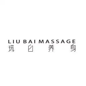 琉白推拿院MASSAGE（解放路万达店）
