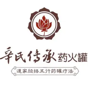 辛氏传承药火罐的logo