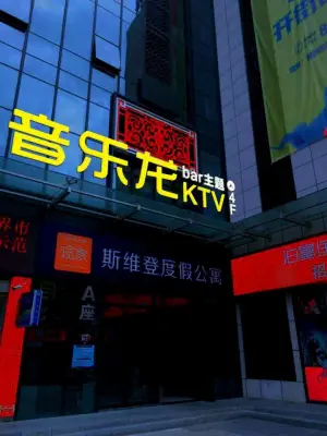 音乐龙KTV title=