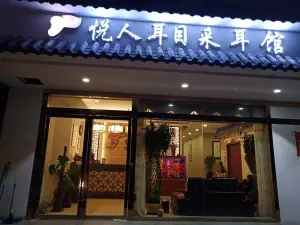 悦人耳目采耳馆（沿河路店）