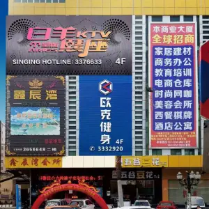 白羊熙座量贩式KTV title=