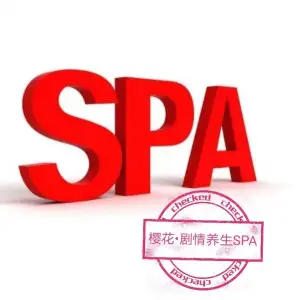 樱花·剧情养生SPA的logo