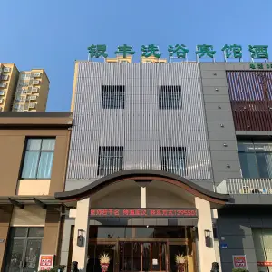 银丰洗浴大澡堂 title=