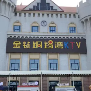 金钻铜锣湾KTV title=