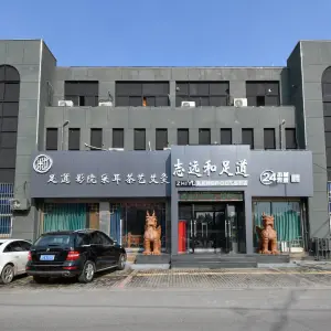 志远和足道 title=