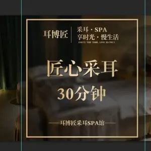 耳博匠采耳·头疗·spa（CBD店） title=