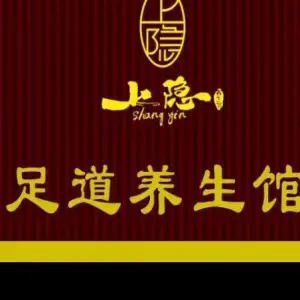上隐足道养生馆 title=