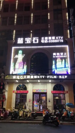 蓝宝石量贩KTV title=