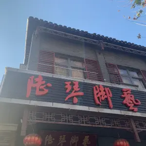 陆琴脚艺（何园店） title=