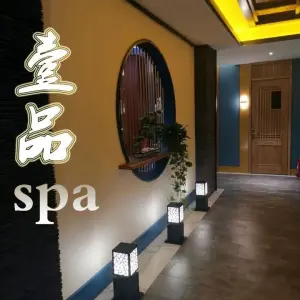 壹品足道养生SPA（万达店）