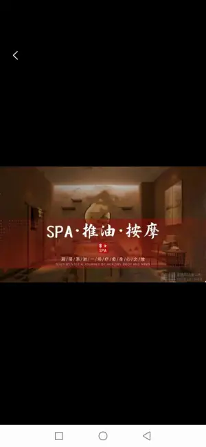 月色养生•Spa title=