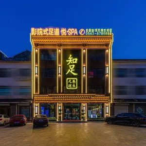 知足养生足道（无棣古城店） title=