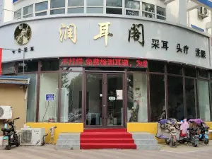 润耳阁专业采耳（火车站南店） title=