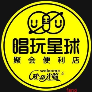 唱玩星球·唱歌·台球·桌游（空中花园店） title=