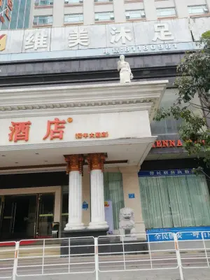 维也纳酒店维美沐足（常平大道店） title=