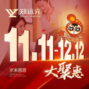 郑远元专业修脚房（合阳大道店）的logo