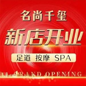 名尚千玺（齐星花园店）的logo