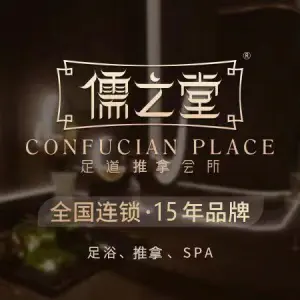 儒之堂·影院式足道SPA（龙游店） title=