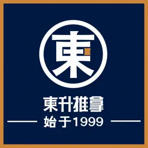 東升盲人推拿（梅林卓悦汇店） title=