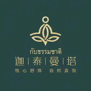 迦泰曼塔皇室水疗Spa title=