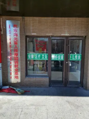 巴市海光按摩会所（维多利店）