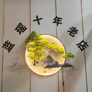 蓝瑶养生馆的logo