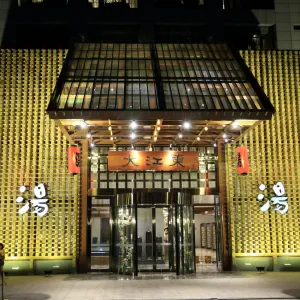 大江东温泉汗蒸的logo