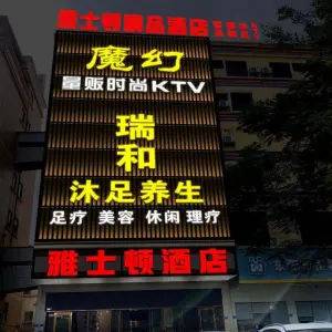 魔幻量贩式KTV（南城店） title=