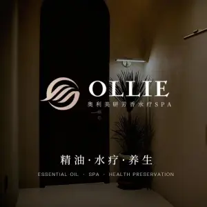 OLLIE奥利美研芳香水疗spa按摩的logo