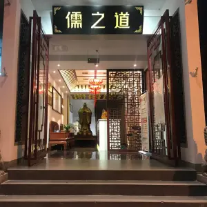 儒之道足浴养生会所（总店）